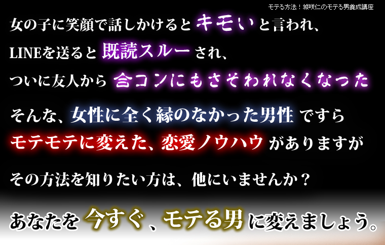 城咲仁のモテる男養成講座（完全セット）を検証！本当にモテるようになる？